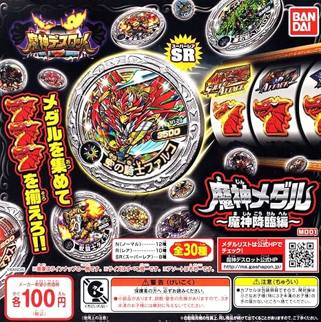 Amazon 魔神デスロット 魔神メダル 魔神降臨編 全30種セット フルコンプ カプセル玩具 おもちゃ