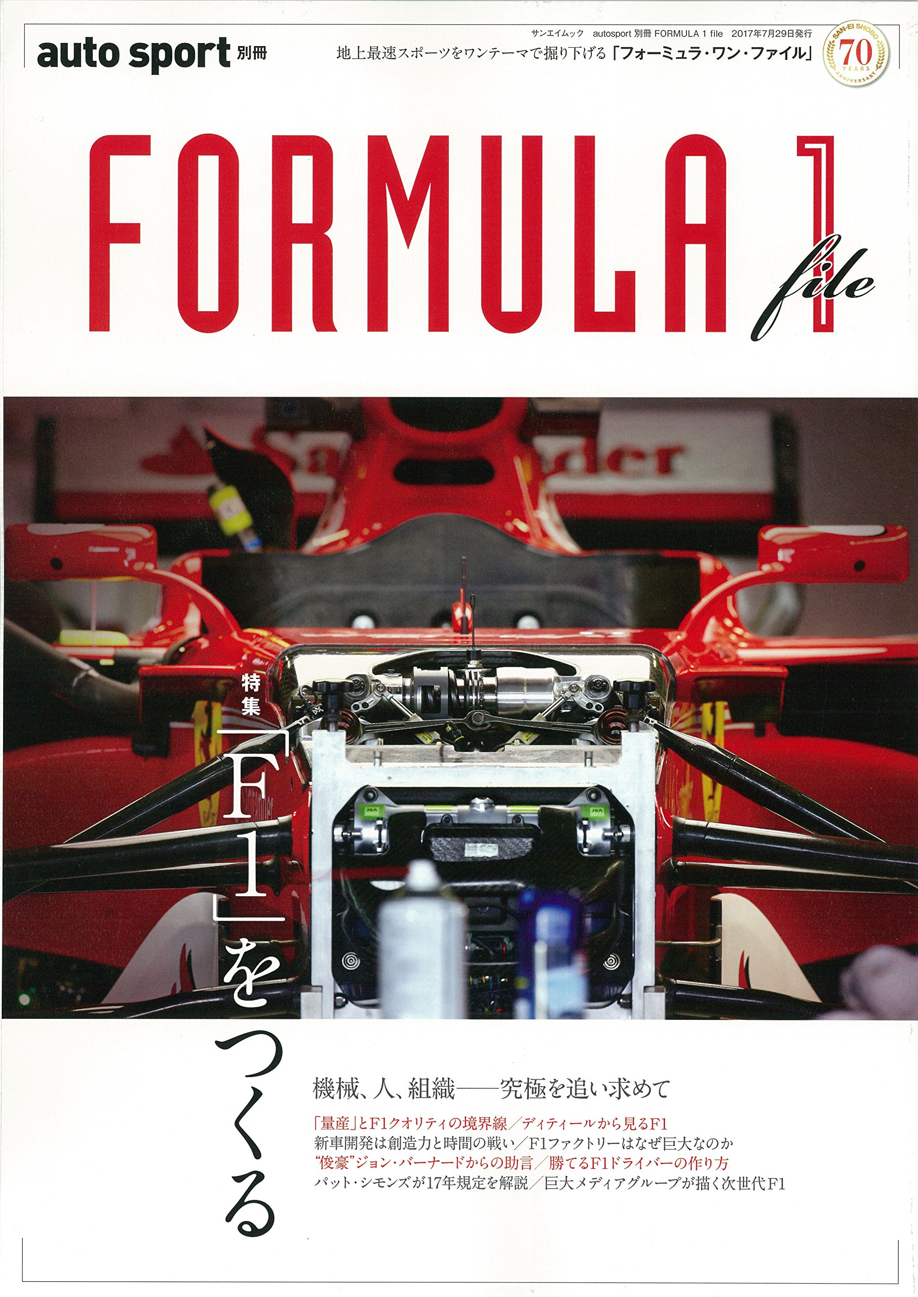 Formula 1 File Autosport別冊 本 通販 Amazon