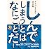 ドラゴンクエスト30thアニバーサリー ドラゴンクエスト名言集 しんでしまうとは なにごとだ! /原著 堀井雄二 (SE-MOOK)