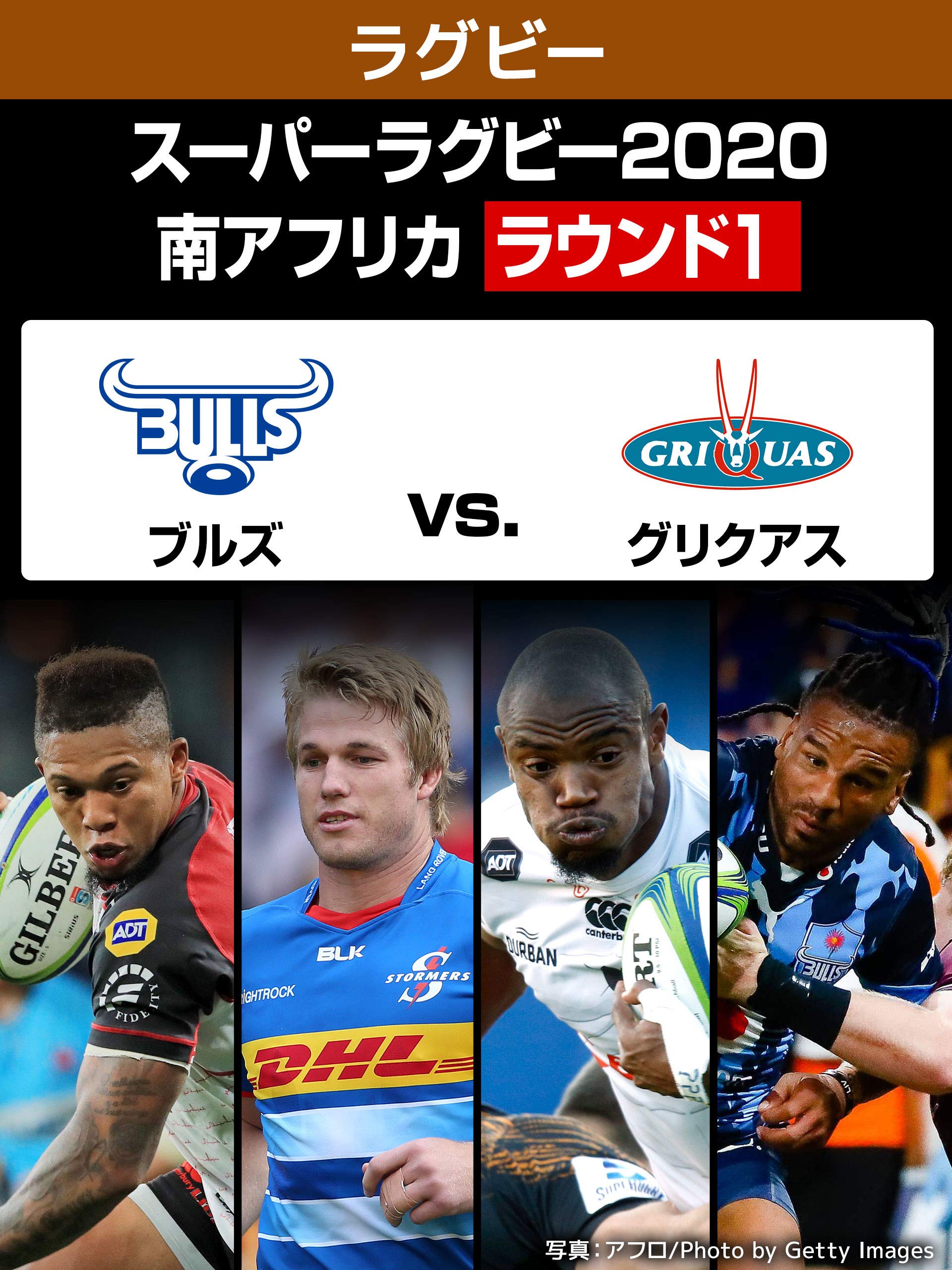 Amazon Co Jp 限定 スーパーラグビー 南アフリカ ラウンド1 ブルズ Vs グリクアス 10 10 を観る Prime Video