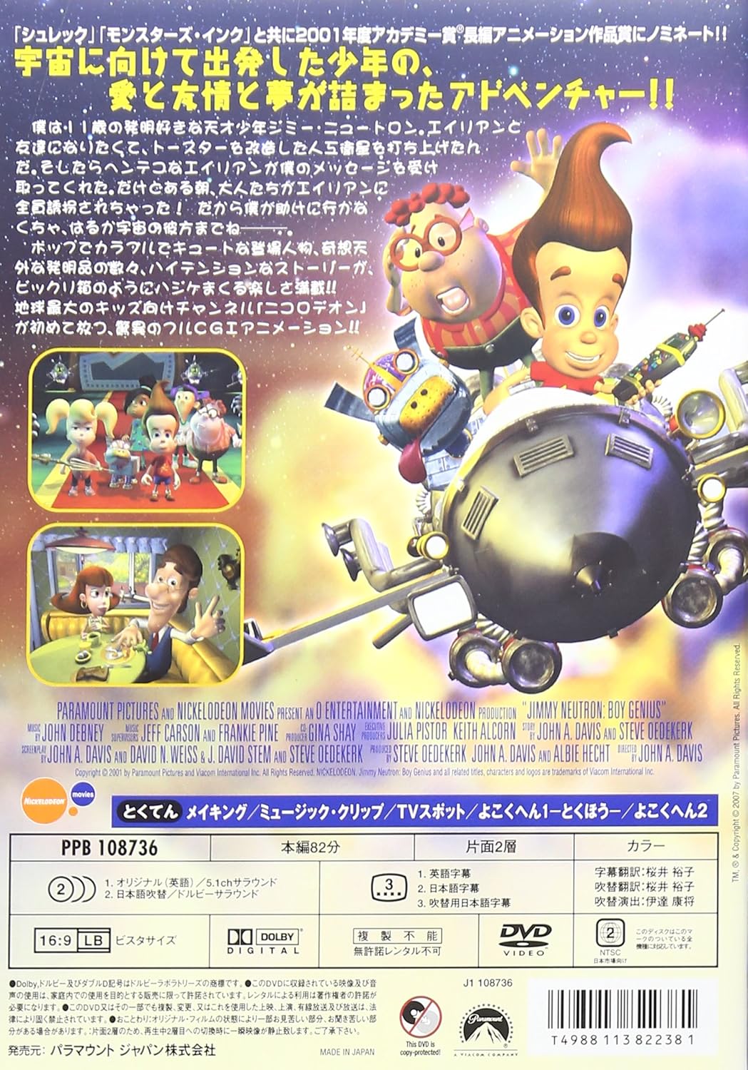 Amazon Com ジミー ニュートロン 僕は天才発明家 Dvd Movies Tv