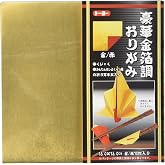 Toyo Origami, Japanese Gorgeous Stype, Gold Foil with Red on Back, 15cm x 15cm 10 Sheets (8101)