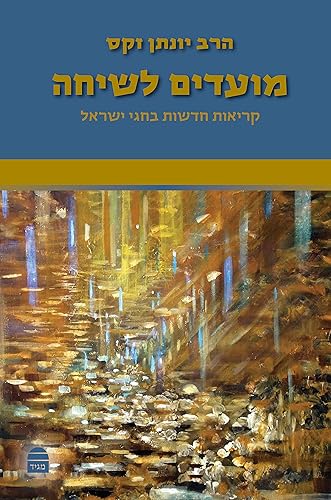 Download Moadim L'siha PDF