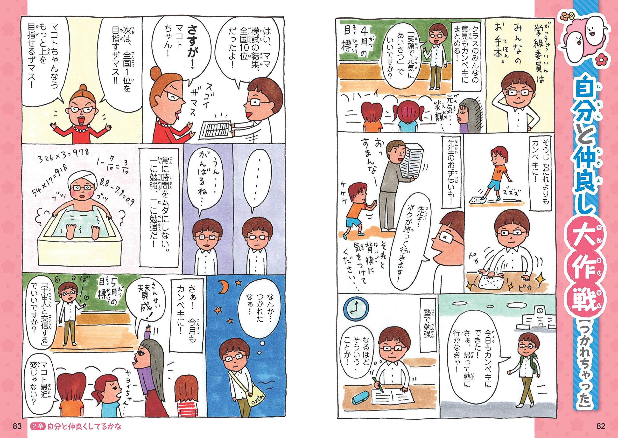 学校では教えてくれない大切なこと 2 友だち関係 自分と仲良く 旺文社 藤 美沖 本 通販 Amazon