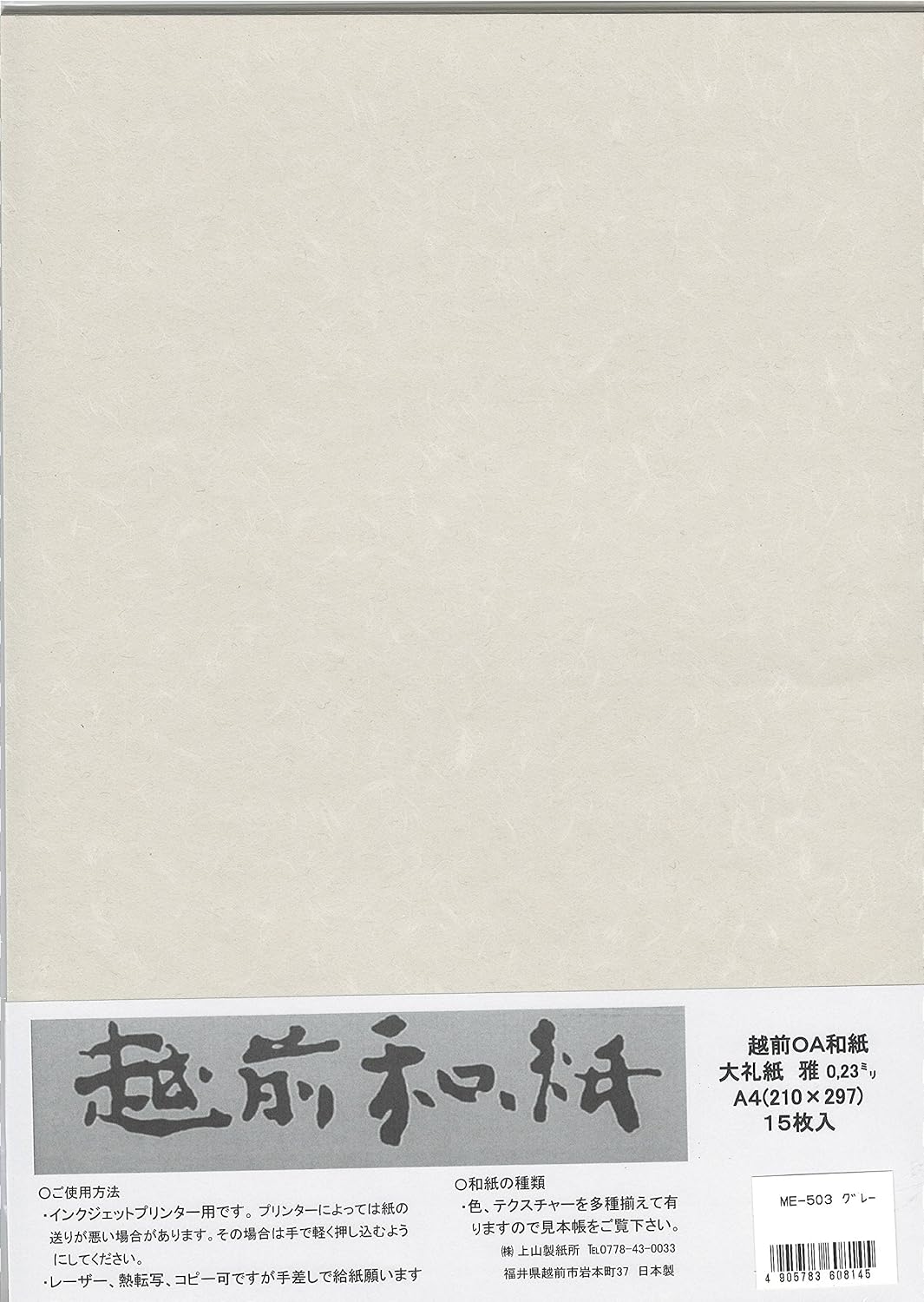 Amazon 上山製紙 越前oa和紙 大雅 グレー 15 110g Me 503 和紙 文房具 オフィス用品