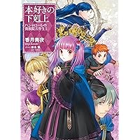 Amazon.com: 本好きの下剋上ふぁんぶっく9 (TOブックスラノベ