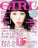 andGIRL(アンドガール) 2017年 07 月号 [雑誌]