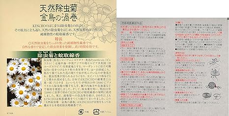 Amazon 天然除虫菊 金鳥の渦巻 10巻 防除用医薬部外品 金鳥の渦巻 殺鼠 殺虫剤