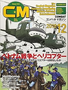 コンバットマガジン 2018年12月号
