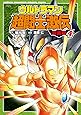 ウルトラマン超闘士激伝完全版 4 (少年チャンピオン・コミックスエクストラ)