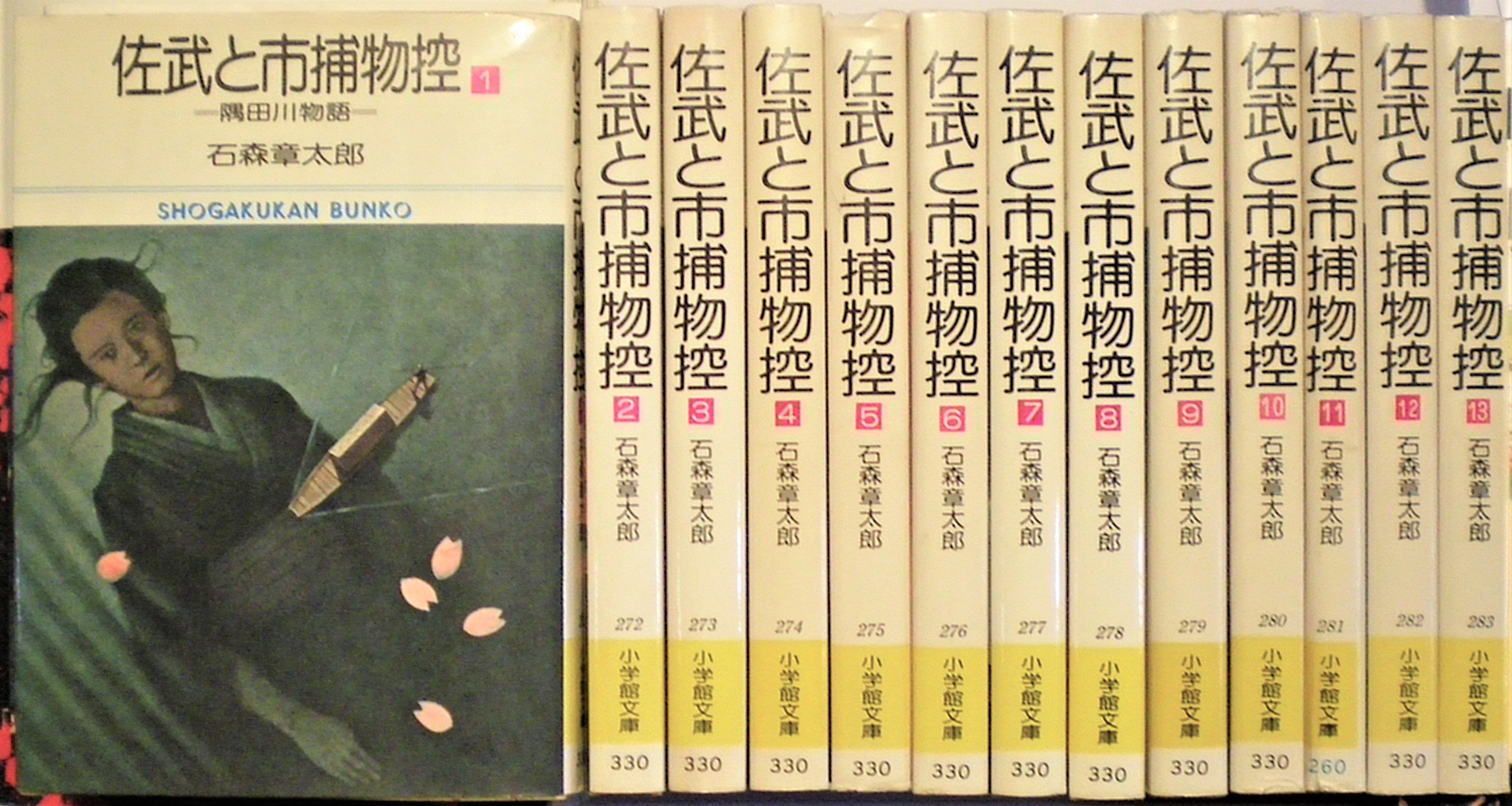 佐武と市捕物控 コミックセット (小学館文庫) [マーケットプレイスセット] | 章太郎, 石ノ森 |本 | 通販 | Amazon