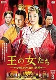[DVD]王の女たち~もうひとつの項羽と劉邦~DVD-BOX3