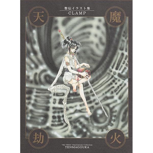 Rg Veda Illustration Book Tenmagouka Tenma Gouka Seiden Irasutoshu In Japanese Clamp Amazon Com Books