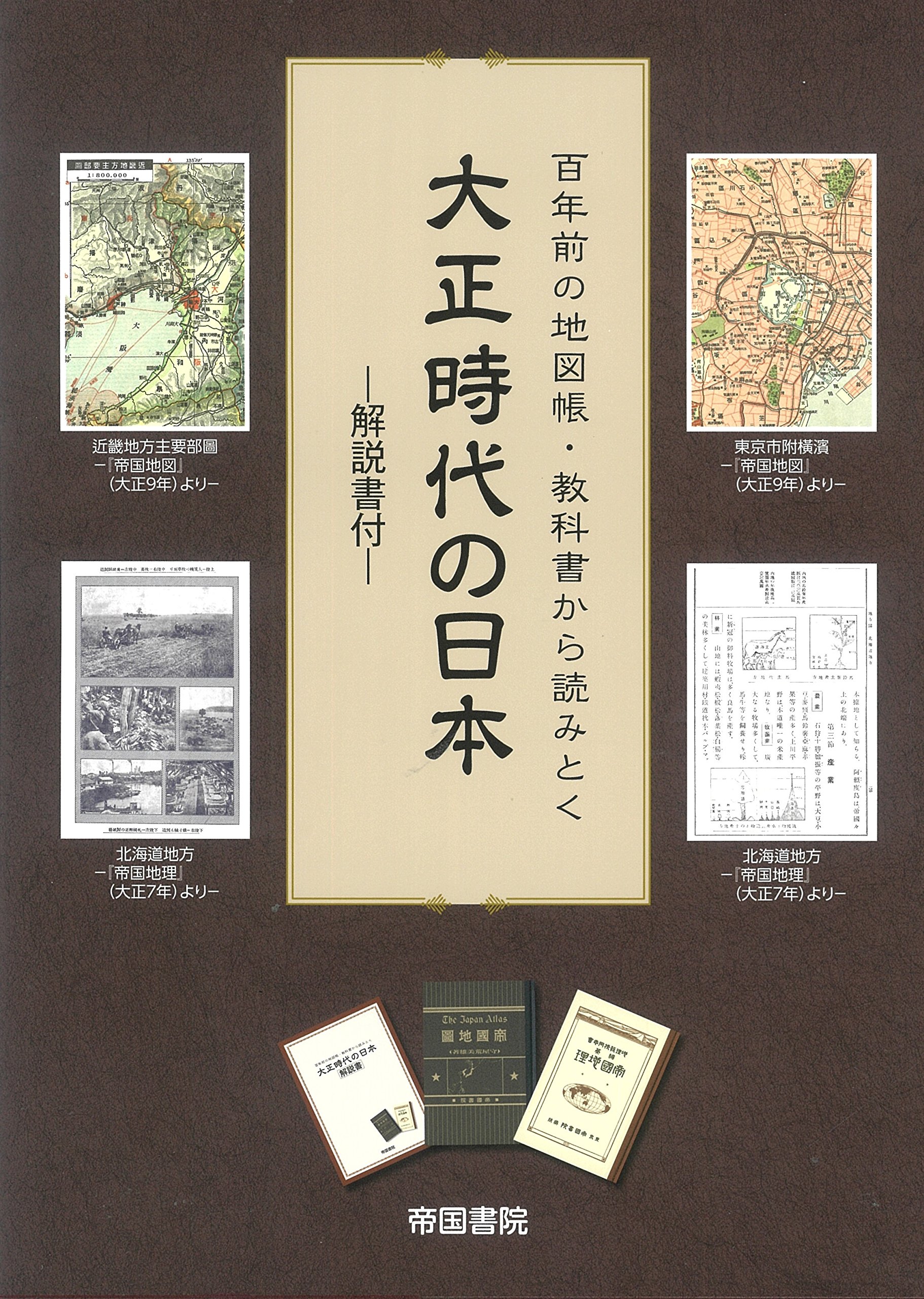 Seal限定商品 日本教育史略 全 府県師範学校教科書 中古 文部省 その他 Www Tufina Co Il
