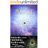 piamu: gojigen o tsukaikonasu heikousekai shiki hikiyose no housoku (Japanese Edition) book cover