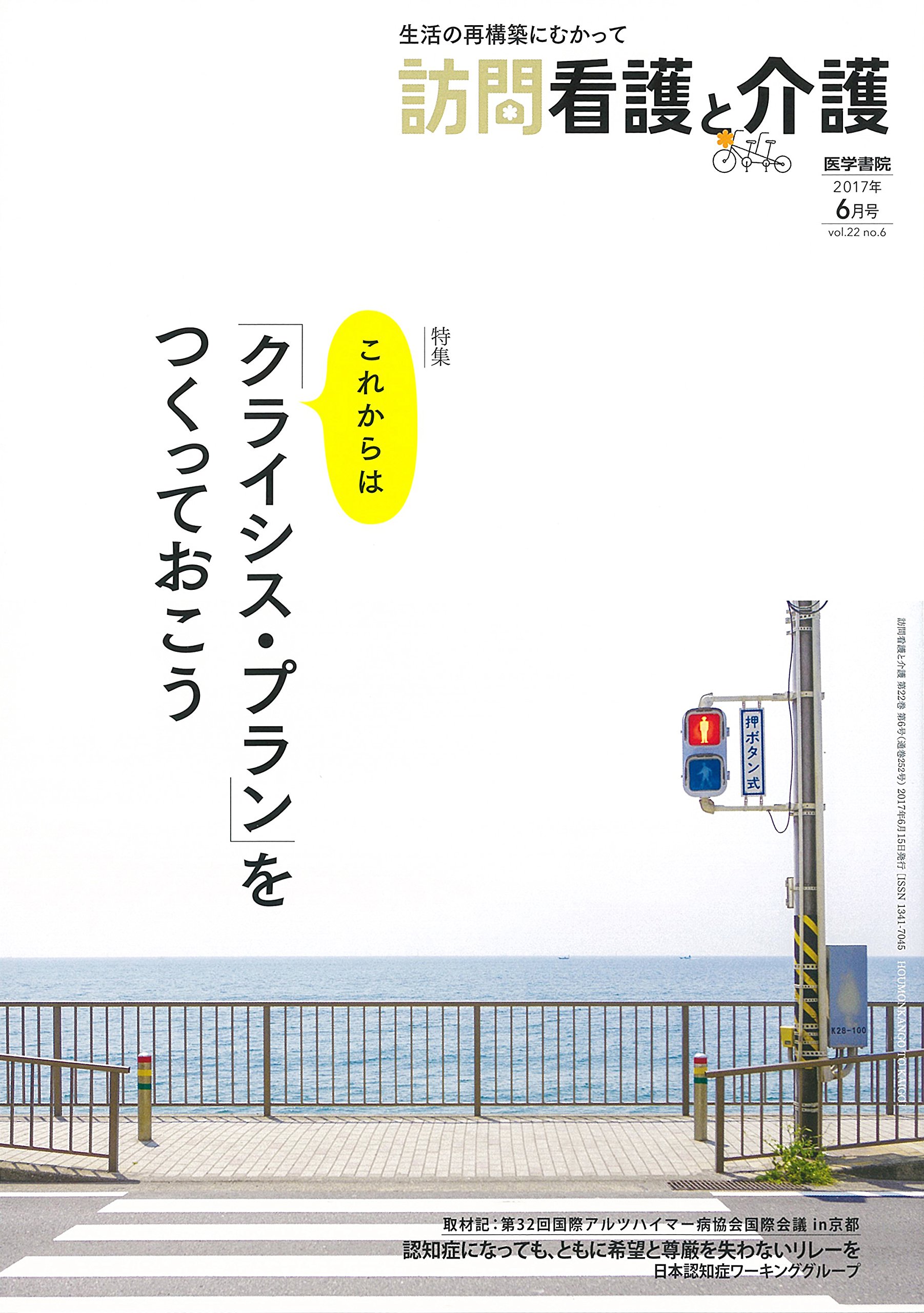 訪問看護と介護 2017年 6月号 特集 これからは クライシス プラン をつくっておこう 本 通販 Amazon