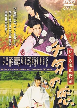 Amazon 千年の恋 ひかる源氏物語 Dvd 映画