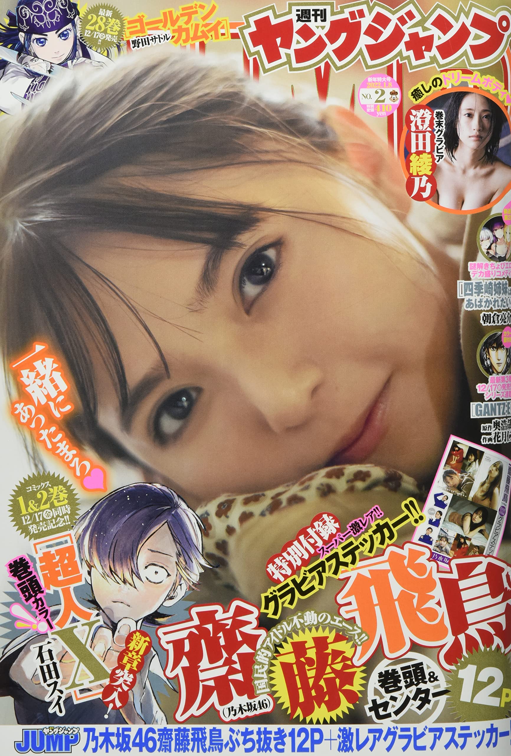 Amazon Co Jp ヤングジャンプ 22年 1 8 号 雑誌 Japanese Books