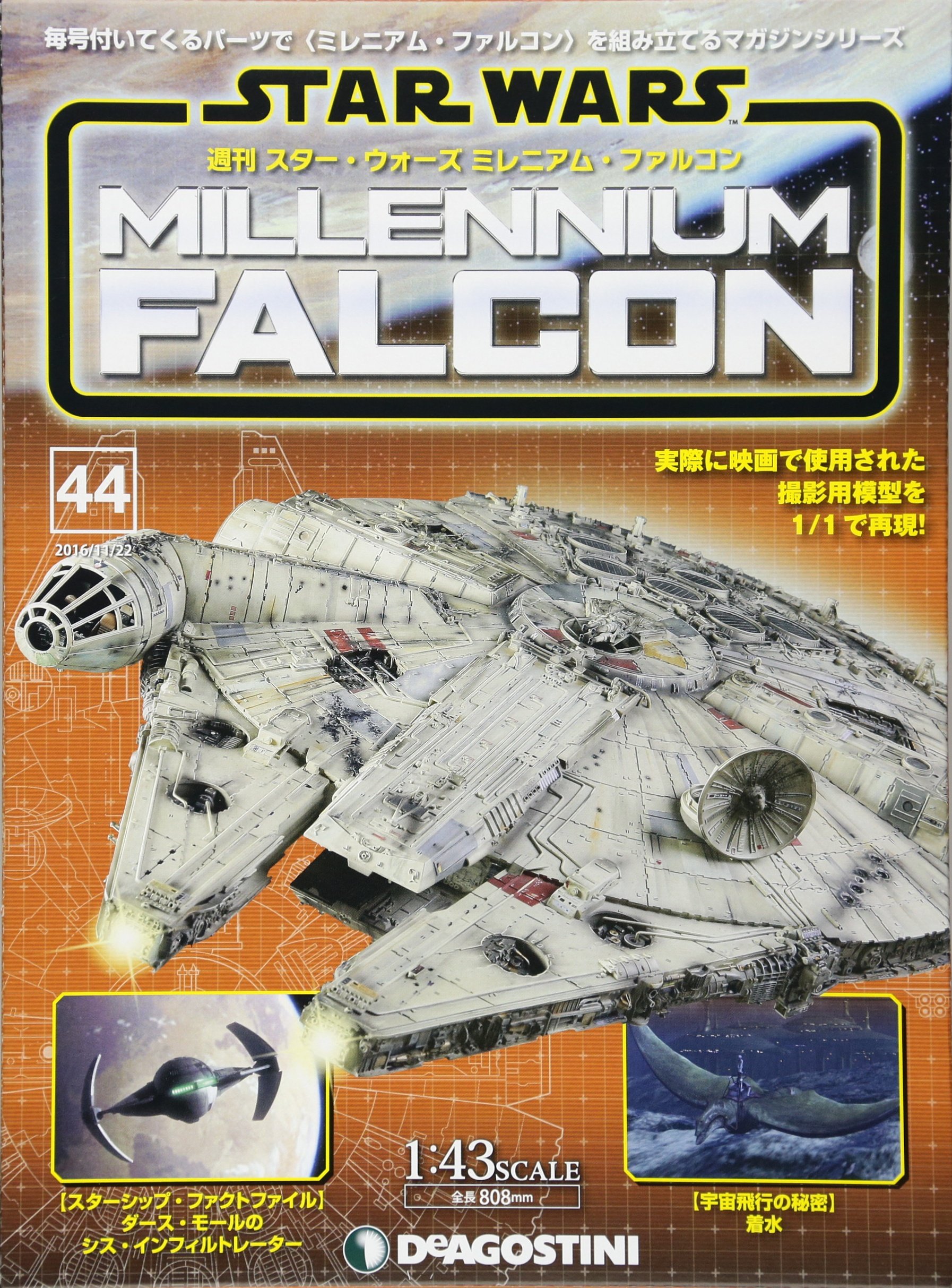 ミレニアム ファルコン 44号 分冊百科 パーツ付 スター ウォーズ ミレニアム ファルコン 本 通販 Amazon