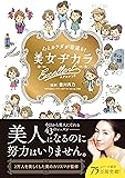 心とカラダが若返る!  美女ヂカラ エクセレント