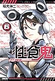 性食鬼 6 (ヤングチャンピオン烈コミックス)