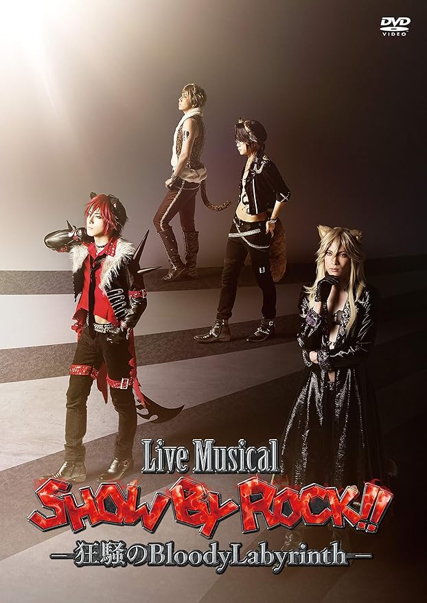 Amazon Co Jp Live Musical Show By Rock 狂騒のbloodylabyrinth Dvd Dvd ブルーレイ 米原幸佑 斎藤栄作