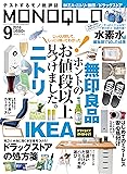 MONOQLO(モノクロ) 2016年 09 月号 [雑誌]