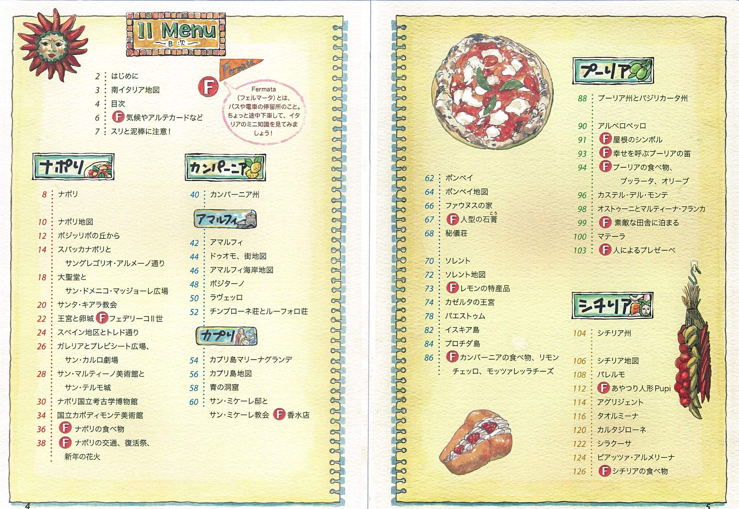 南イタリア イラストガイドブック 改訂版 地中海の光に輝く 世界遺産の街をめぐる旅 青木 タミオ 中橋 恵 ツジイユキエ 本 通販 Amazon