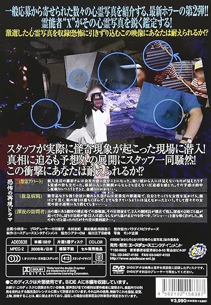 Amazon Com あなたのとなりの恐怖の心霊写真 明かされなかった心霊現象の真実 Dvd Movies Tv