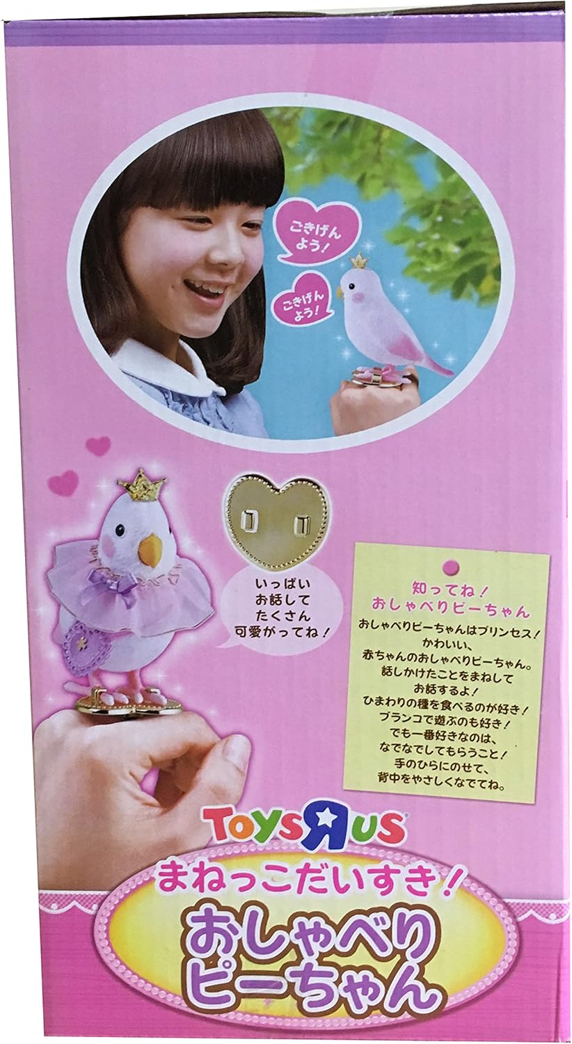 Amazon まねっこだいすき おしゃべりピーちゃん おもちゃ おもちゃ