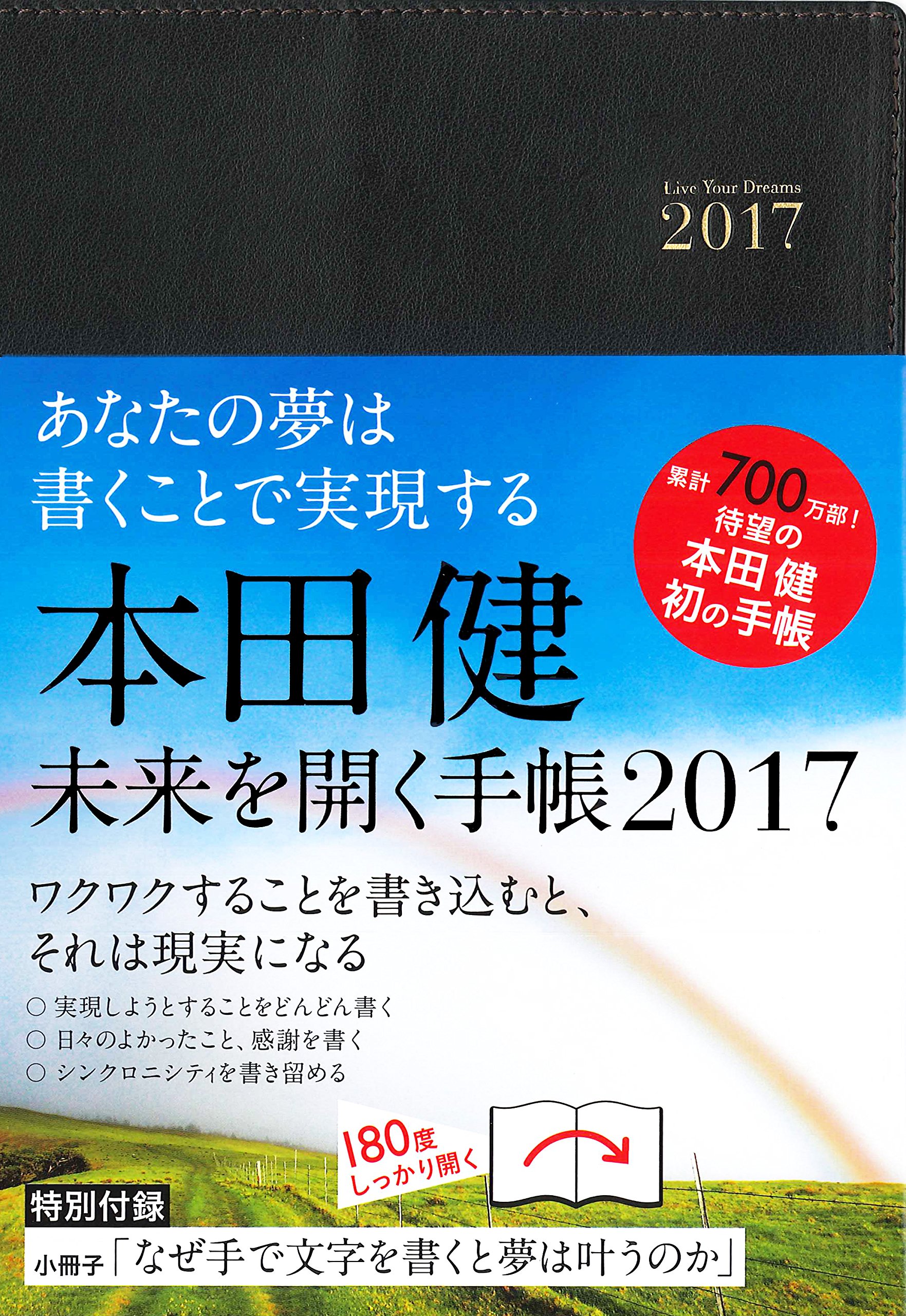 本田健 未来を開く手帳17 本田 健 本 通販 Amazon