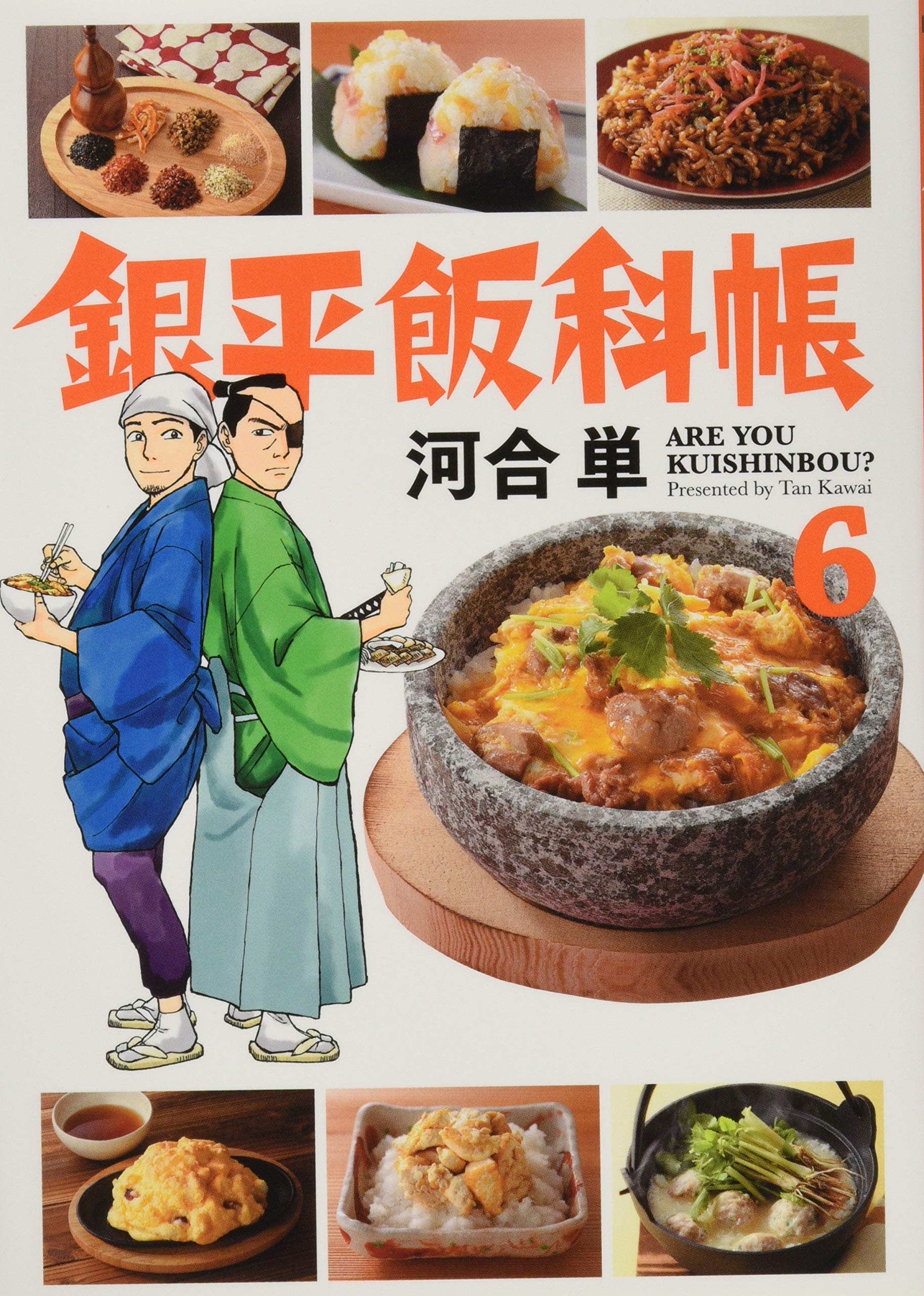 銀平飯科帳 6 ビッグコミックス Amazon Com Books