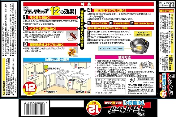 Amazon ケース販売 ブラックキャップ ゴキブリ駆除剤 12個入 18個 ブラックキャップ 殺鼠 殺虫剤