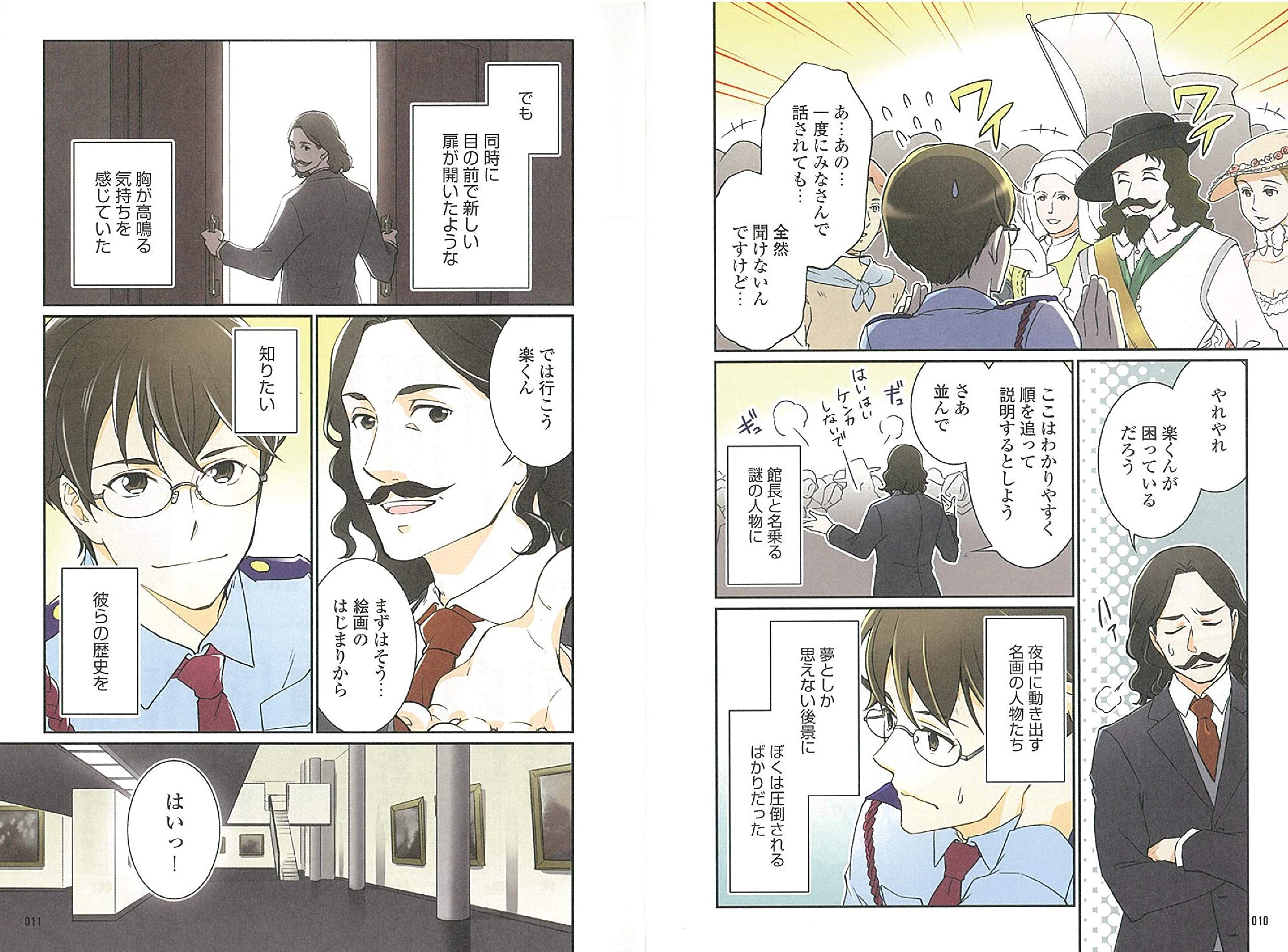 マンガで教養 はじめての西洋絵画 マンガで教養シリーズ 川瀬 佑介 にしうら染 本 通販 Amazon