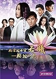 [DVD]続・宮廷女官 若曦(ジャクギ) ~輪廻の恋 第二部BOX