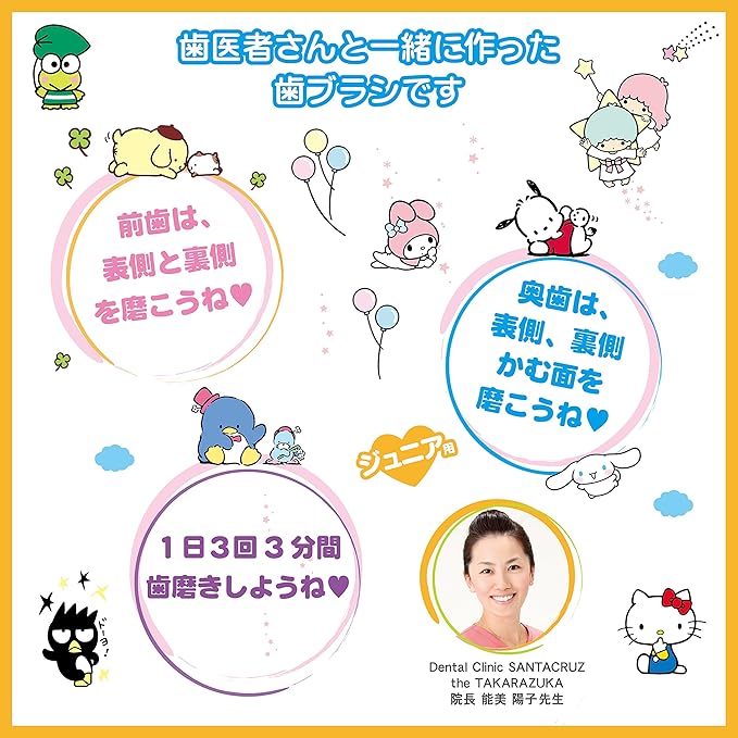 Amazon 歯科用 サンリオキャラクターズ歯ブラシセット ジュニア用 １本ずつ個装袋入りで安心 対応年齢 5歳 11歳頃 日本製 10本入り Arase ビューティー 通販