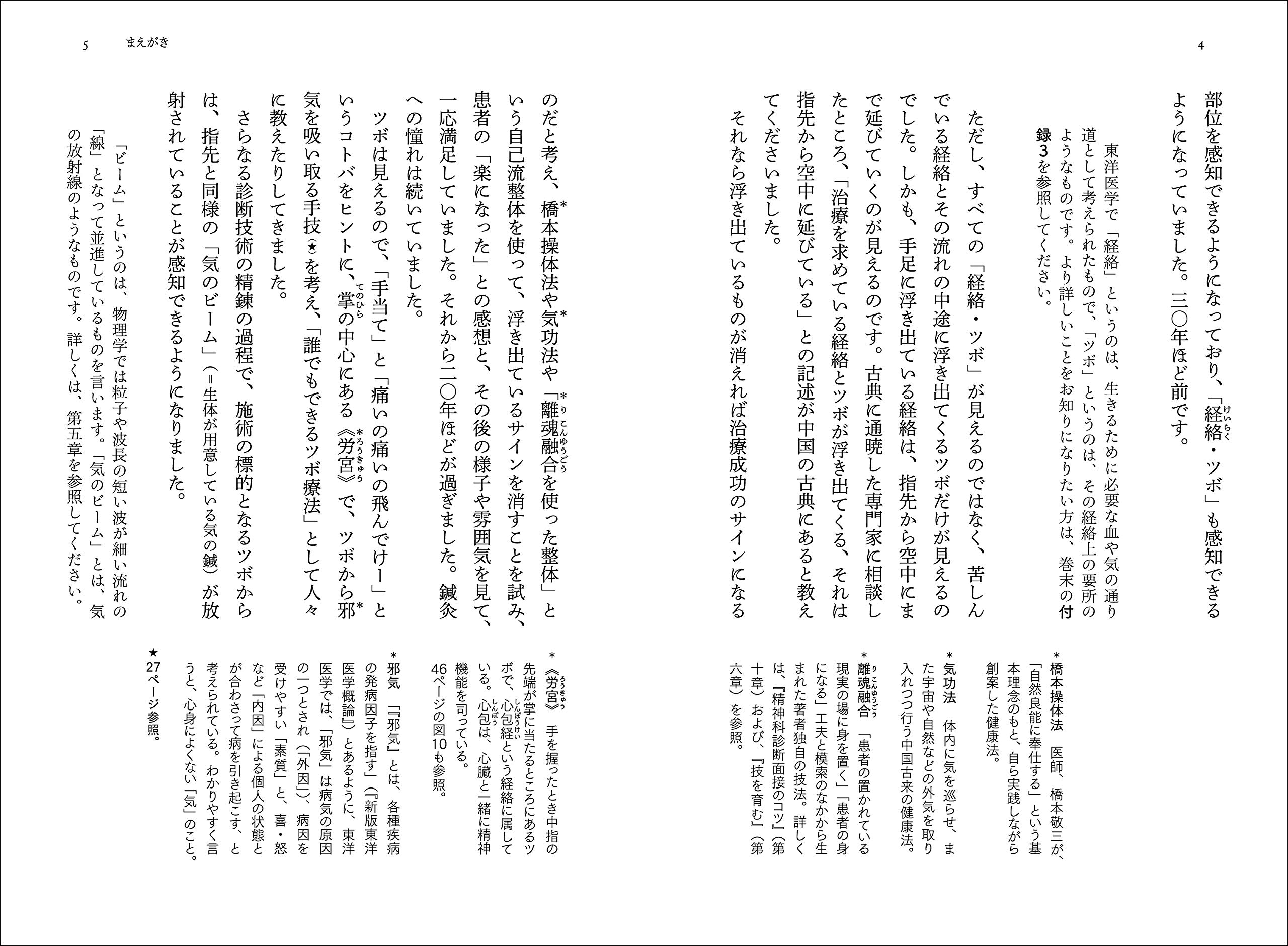 Amazon Fr 神田橋條治が教える 心身養生のための経絡 ツボ療法 Livres