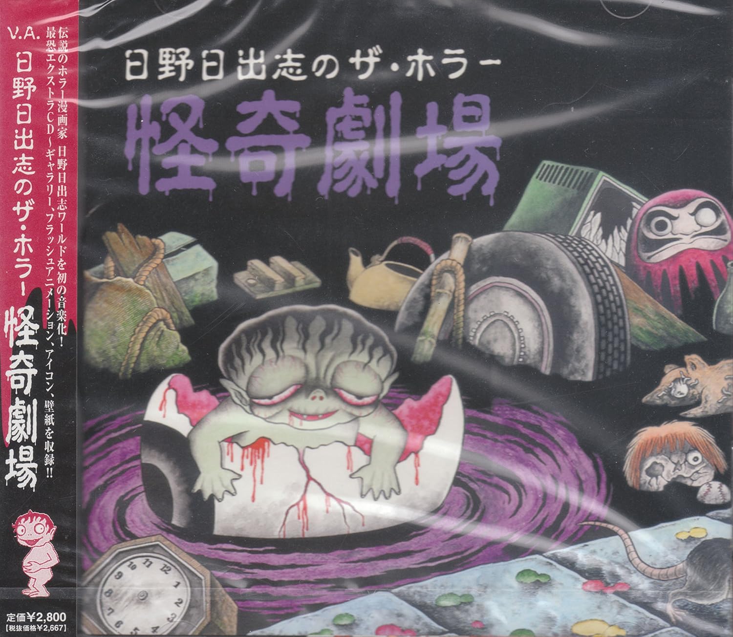 日野日出志のザ ホラー怪奇劇場 By Amazon Co Uk Music