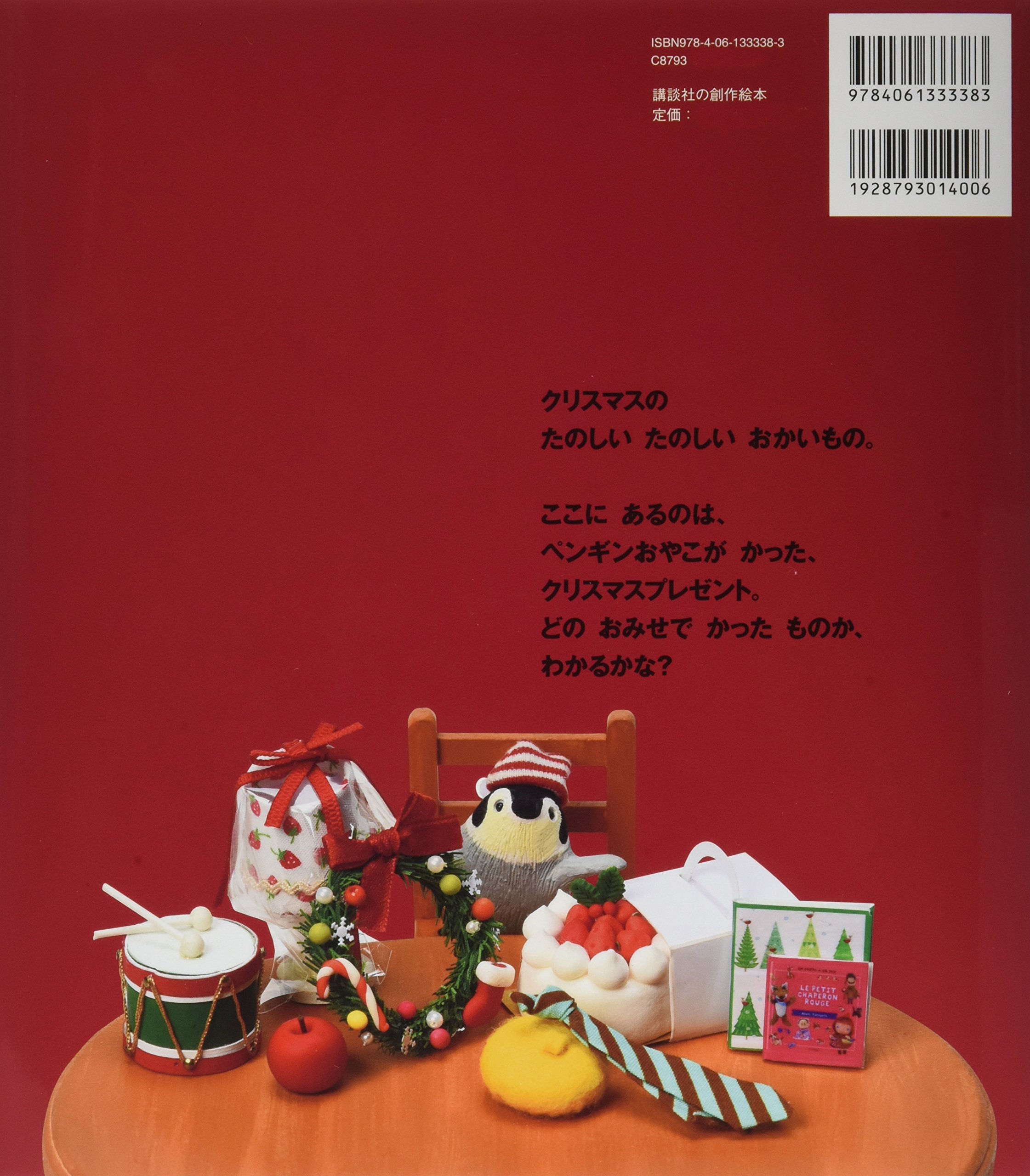 どこ クリスマスのさがしもの 講談社の創作絵本 山形 明美 本 通販 Amazon