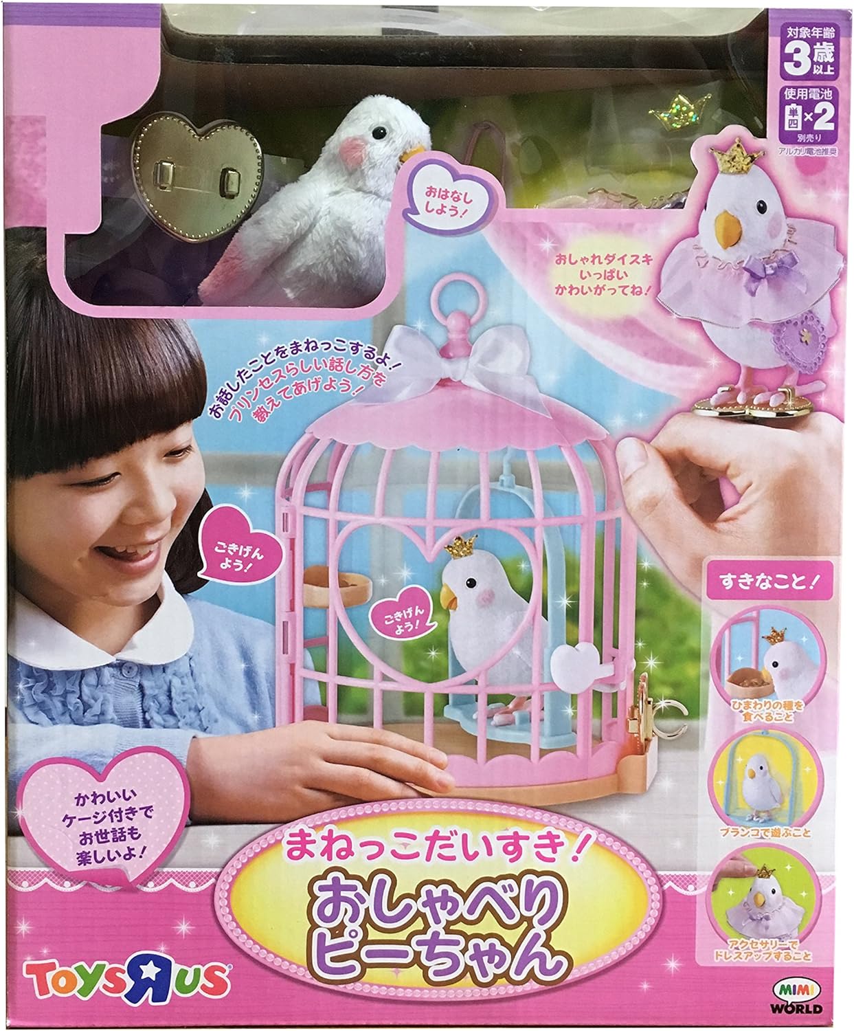 まねっこだいすき おしゃべりピーちゃん おもちゃ おもちゃ Amazon