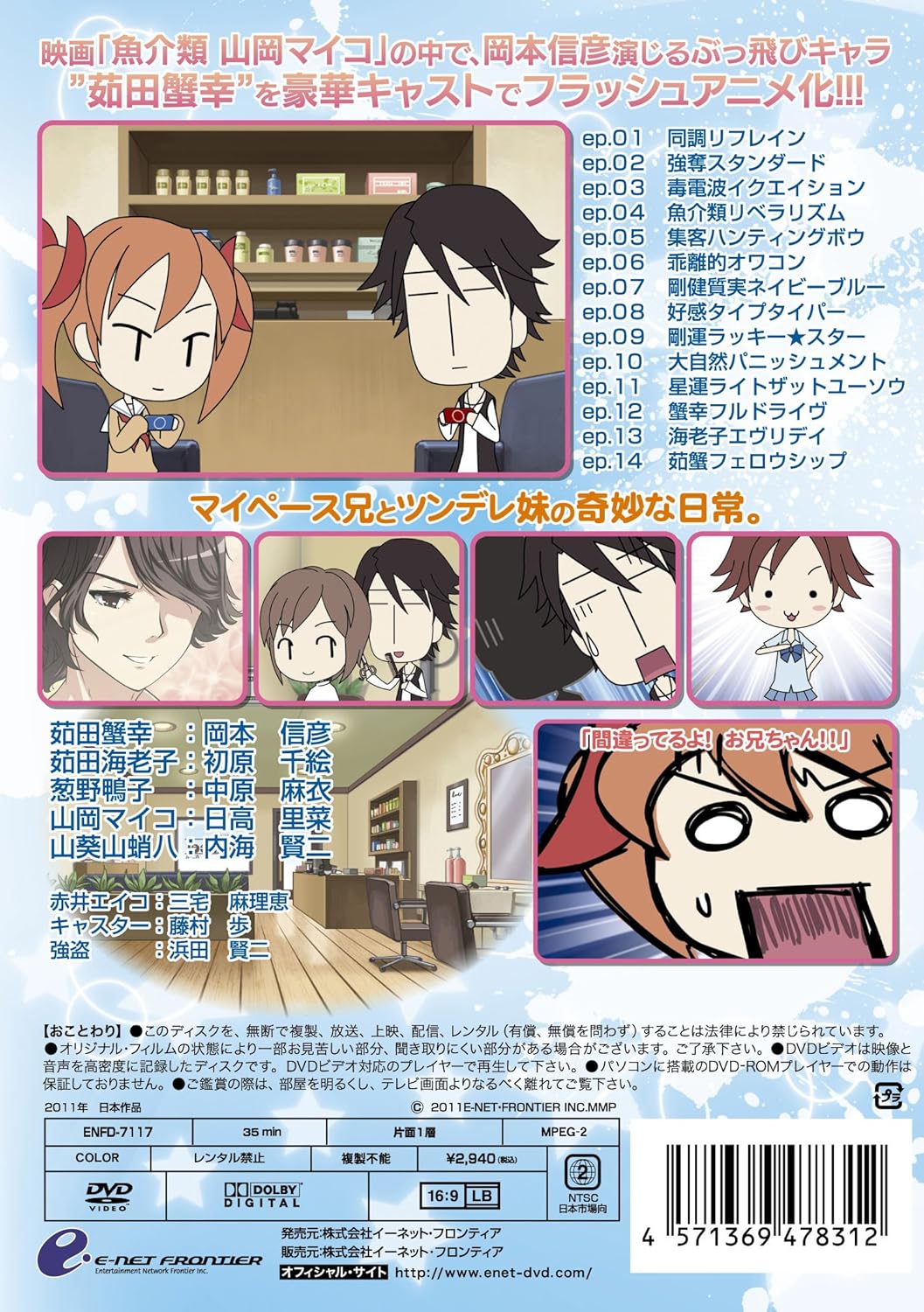 Amazon Com オリジナル フラッシュアニメ 魚介類山岡マイコの友 茹田蟹幸 Dvd Movies Tv