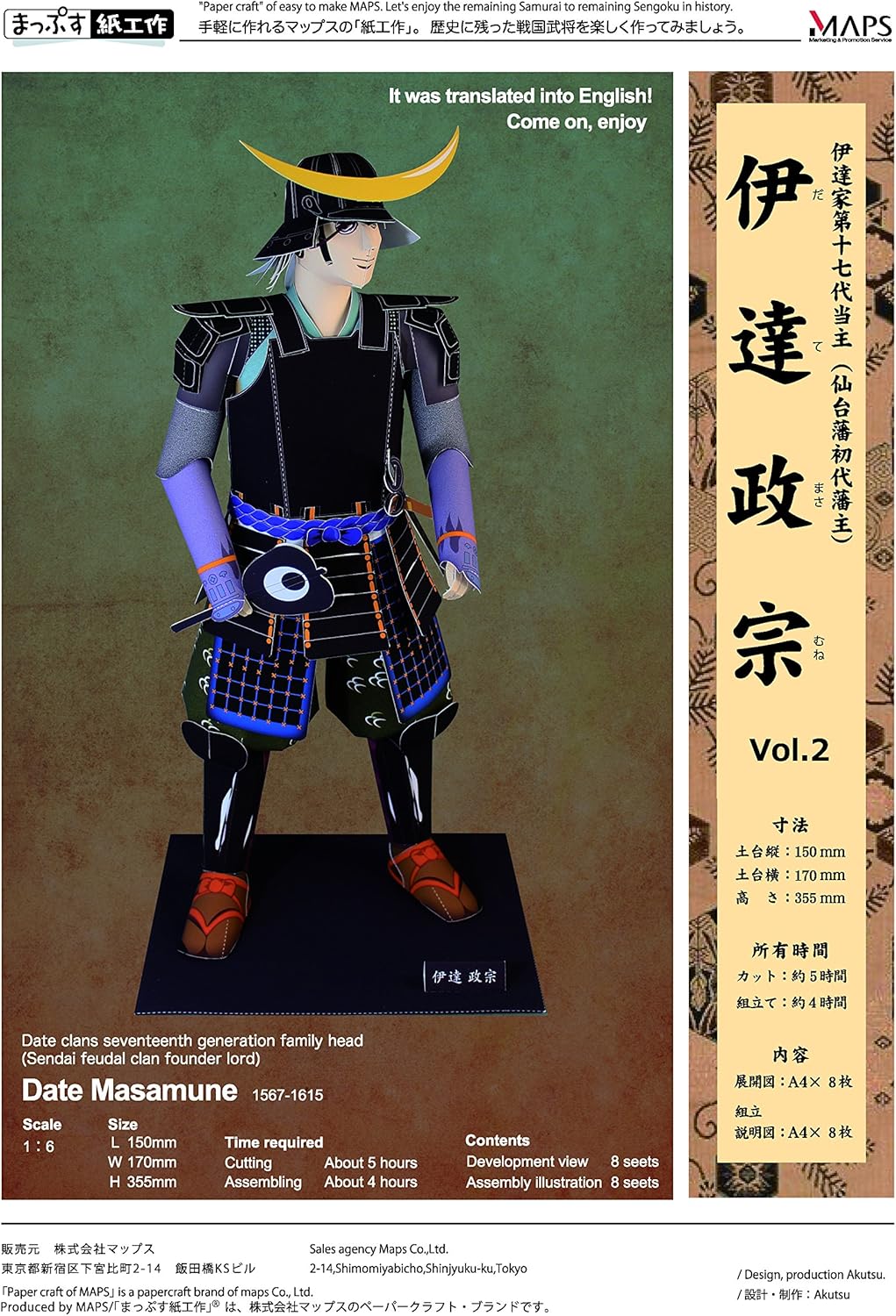 Amazon まっぷす紙工作 Vol ２ 伊達政宗 ペーパークラフト 組立説明書日本語 英語対応 Samurai Hero Date Masamune Paper Craft Assembly Instructions Languages Japanese English ペーパーアート 通販