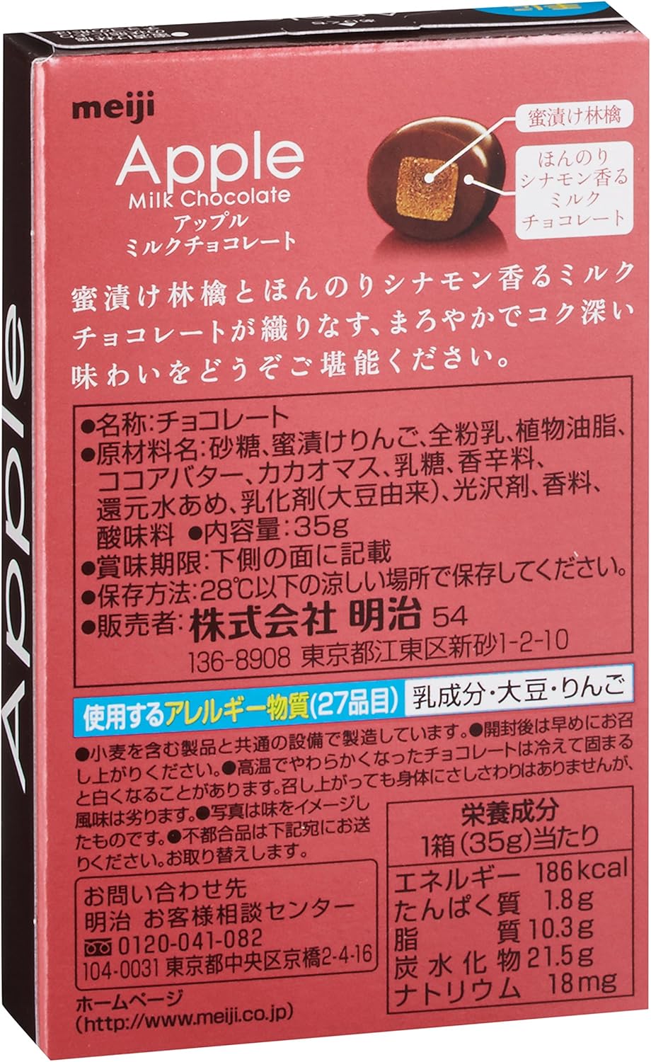 Amazon 明治 アップルミルクチョコレート 35g 10個 明治 フルーツチョコレート 通販