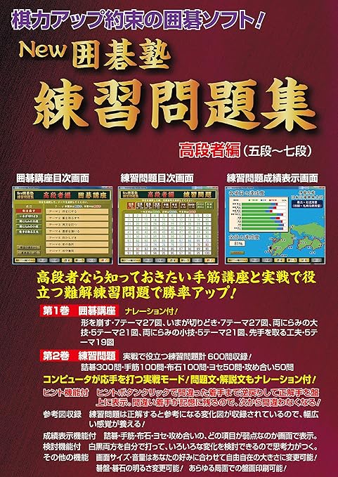 Amazon New 囲碁塾 練習問題集 高段者編 Pcゲーム ソフトウェア Amazon New 囲碁塾 練習問題集 高段者編 Pcゲーム ソフトウェア