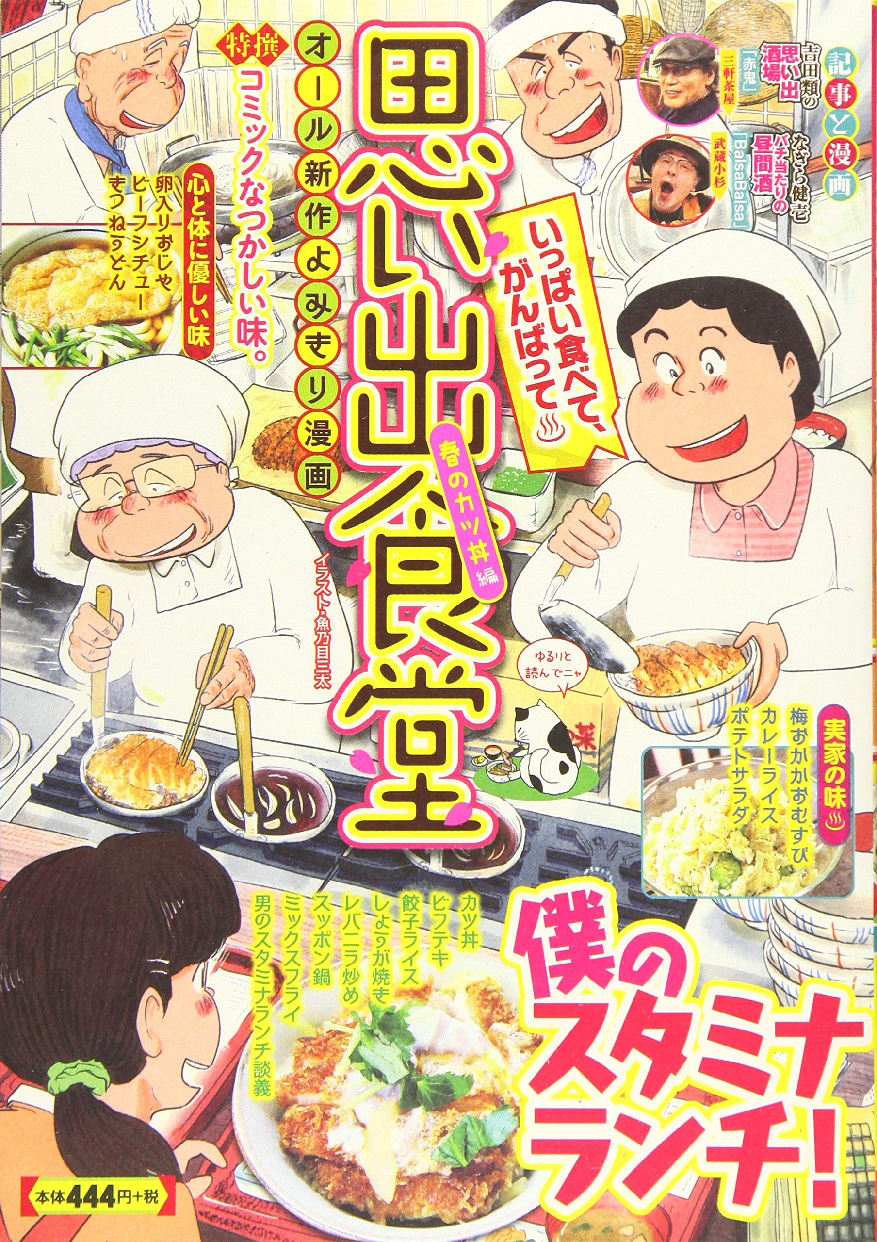 思い出食堂 春のカツ丼編 ぐる漫 アンソロジー 本 通販 Amazon