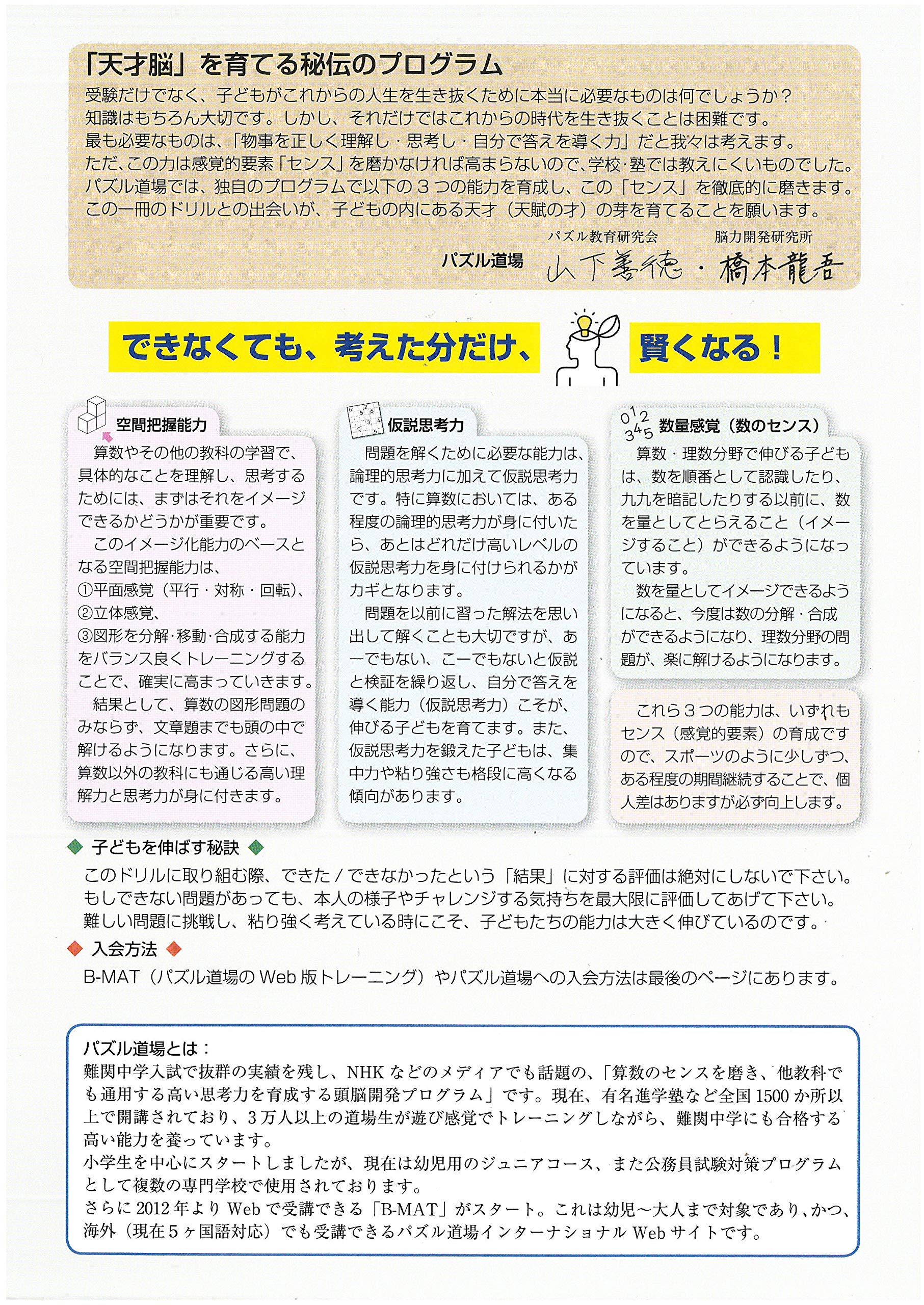 天才脳ドリル 空間把握 入門 3歳 小学低学年向け 思考力トレーニング 受験研究社 中学校数学科 Jjelectrofab Com