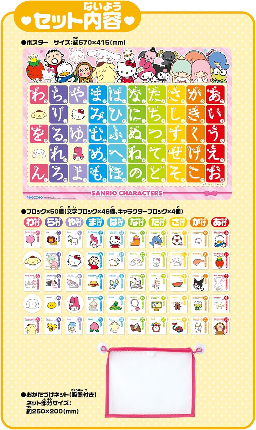 Amazon サンリオ キャラクターズ おふろでピタッと あいうえお ひらがな カタカナ 漢字 おもちゃ