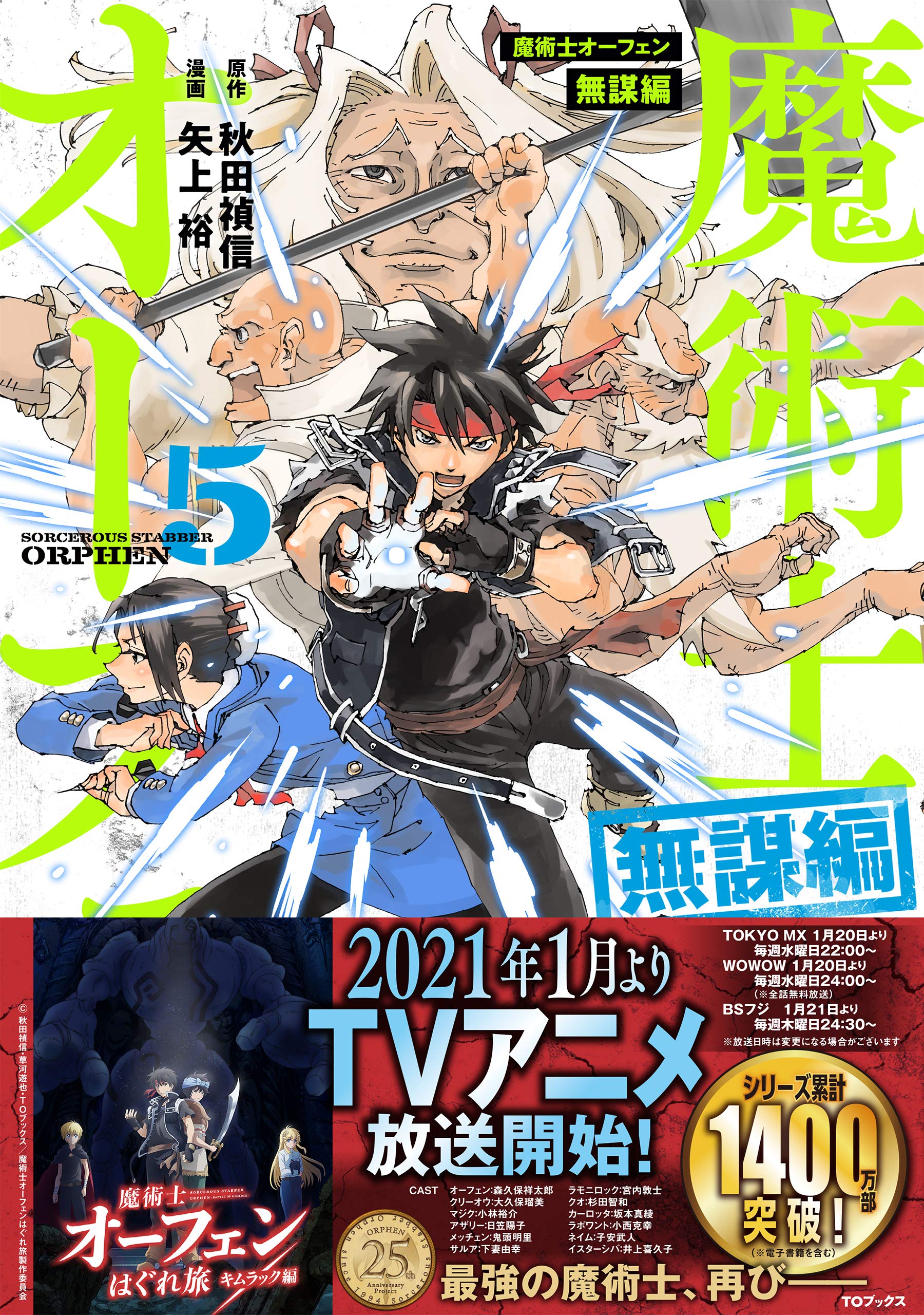 魔術士オーフェン 無謀編 第5巻 コロナ コミックス 矢上裕 秋田禎信 草河遊也 本 通販 Amazon