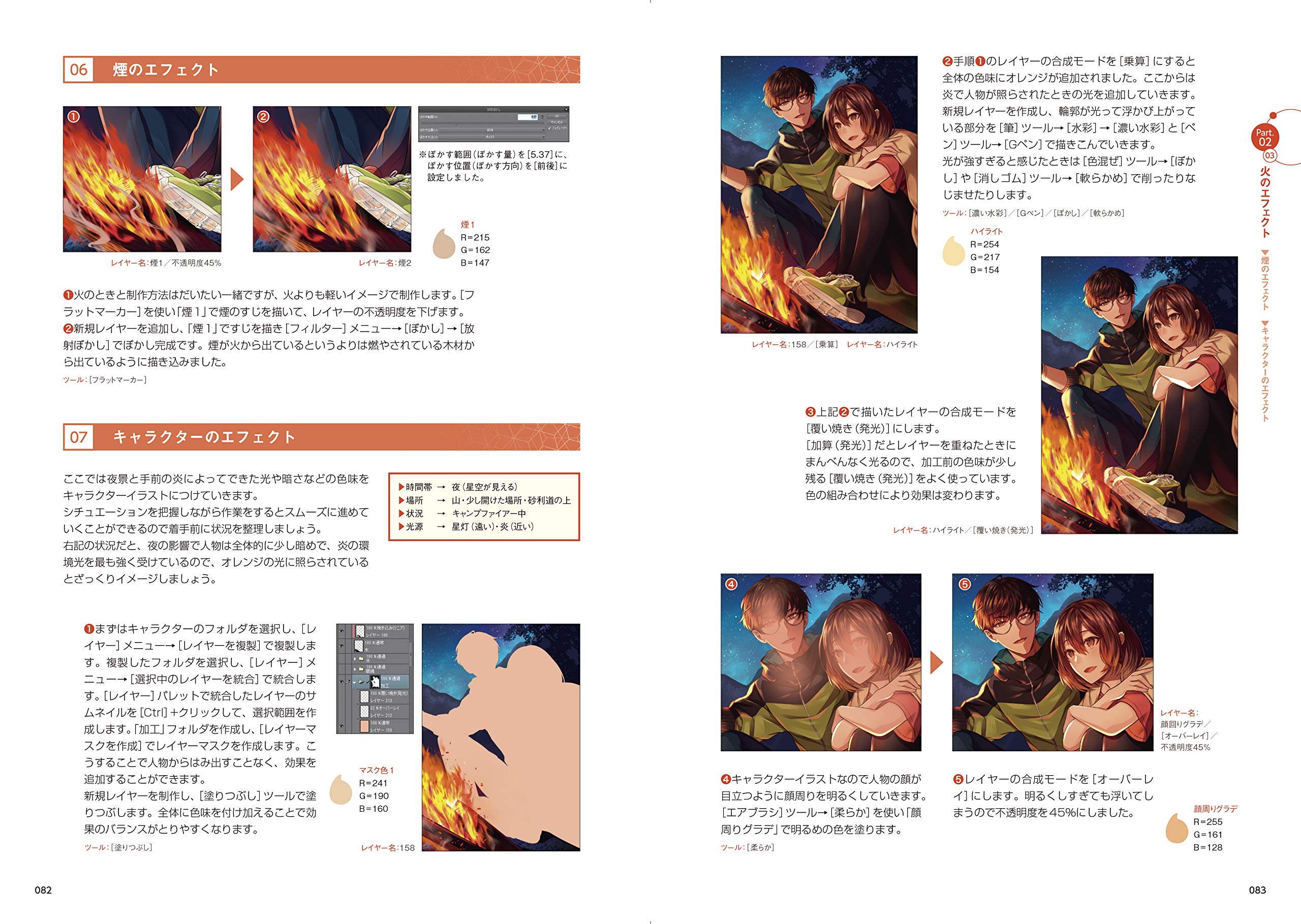 ダウンロード特典あり プロ絵師の技を完全マスター エフェクト上達術 決定版 Clip Studio Paint Pro Ex対応 パルプライド Akisa てるてる法師 柳葉キリコ 珠城みつね 本 通販 Amazon