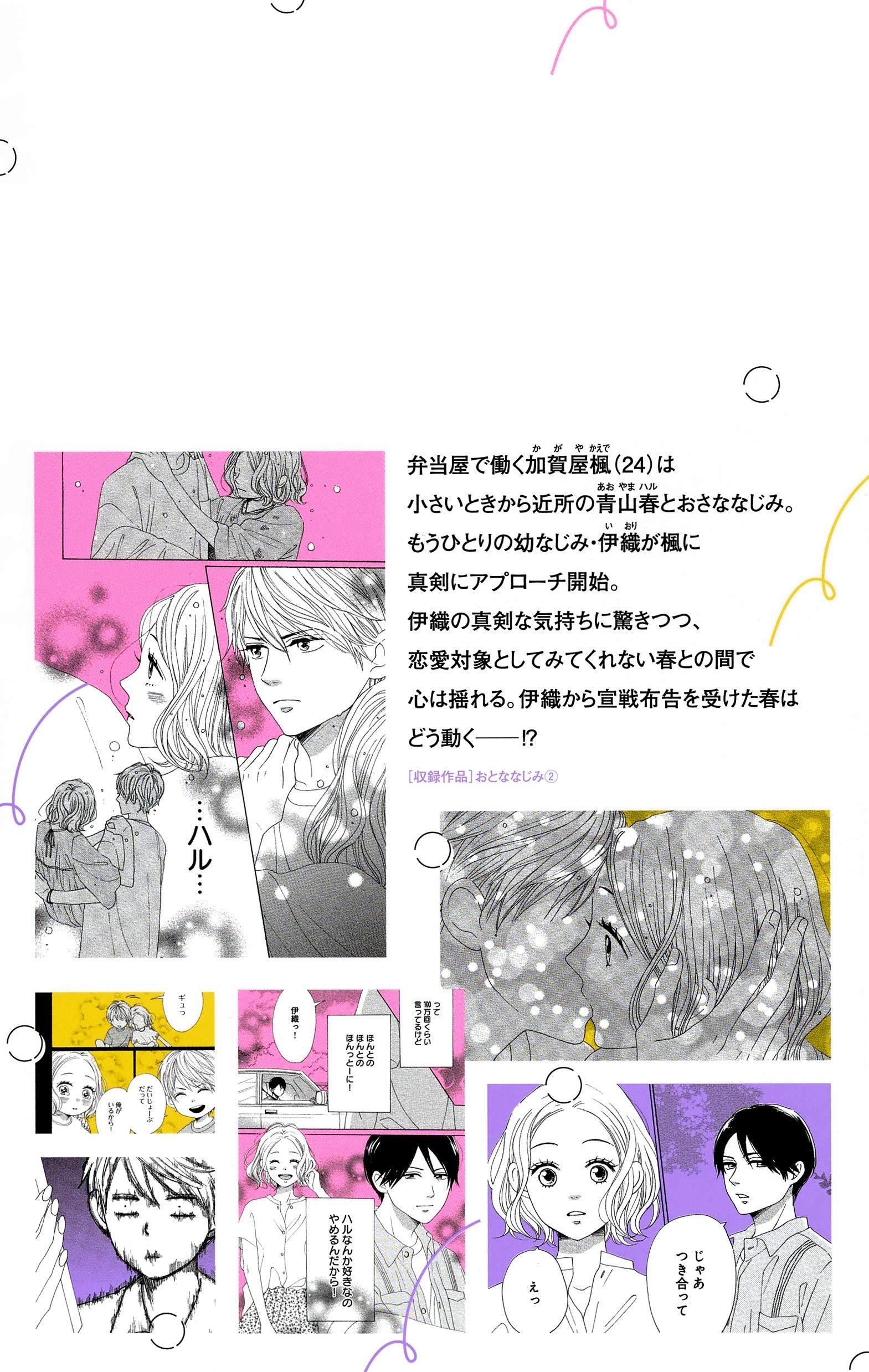 おとななじみ 2 マーガレットコミックス Amazon Com Books